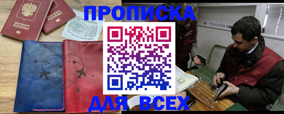 прописка в Острогожске