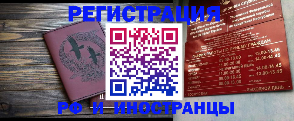 временная прописка в Острогожске