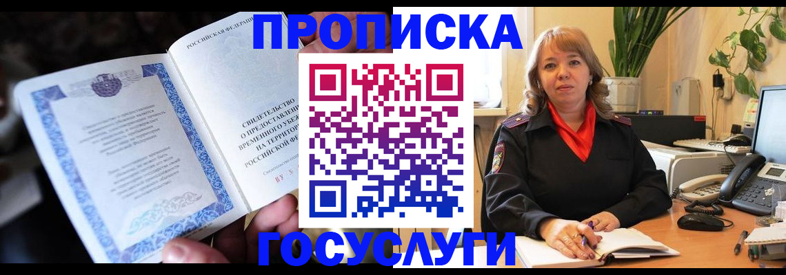 временная регистрация в Острогожске